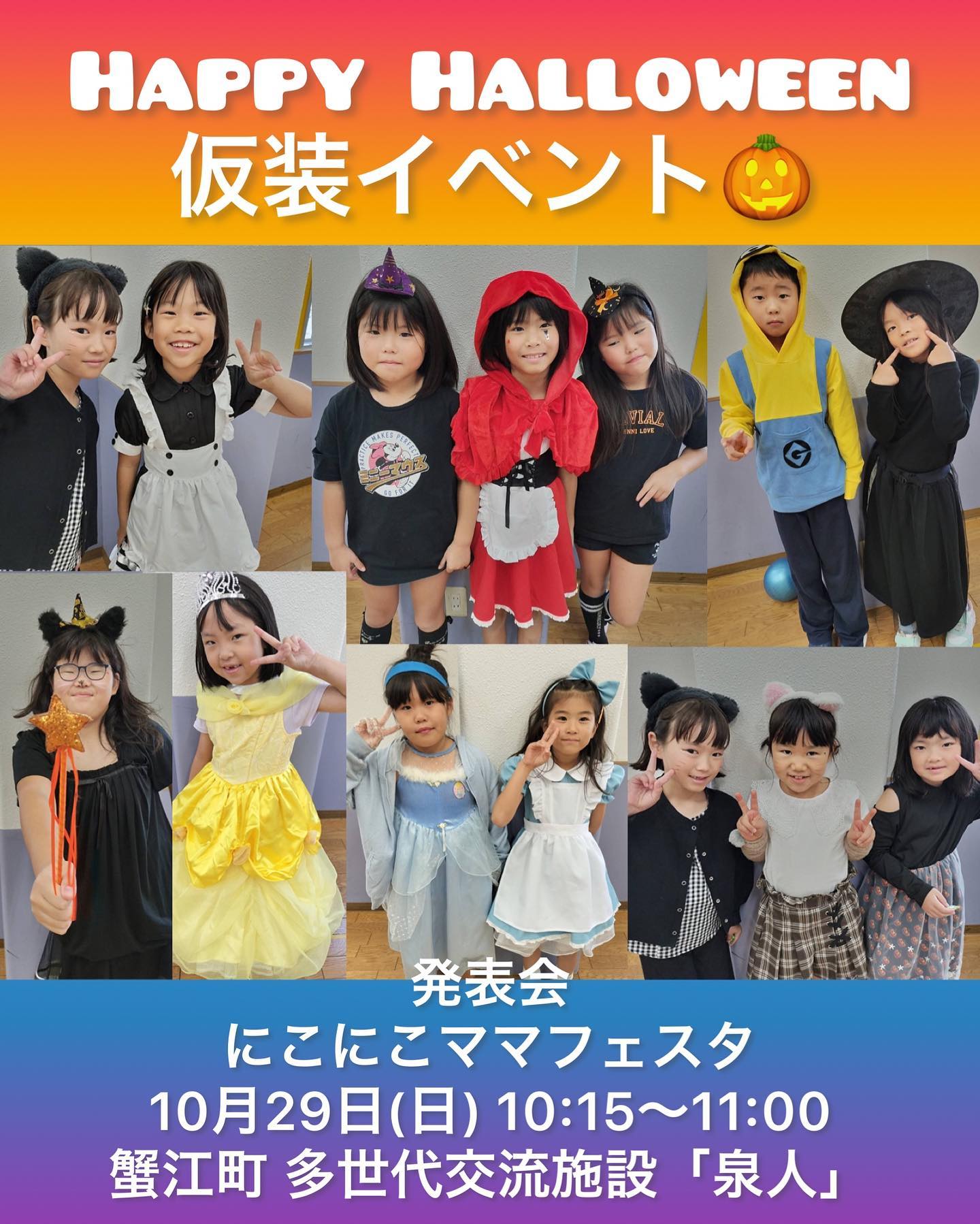 ハロウィン仮装(ダンス/習い事/学童保育/蟹江町/中川区) | ブログ