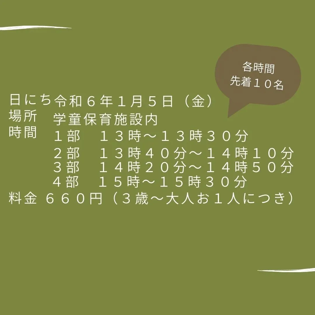 学童保育のどなたでも参加できるイベント！