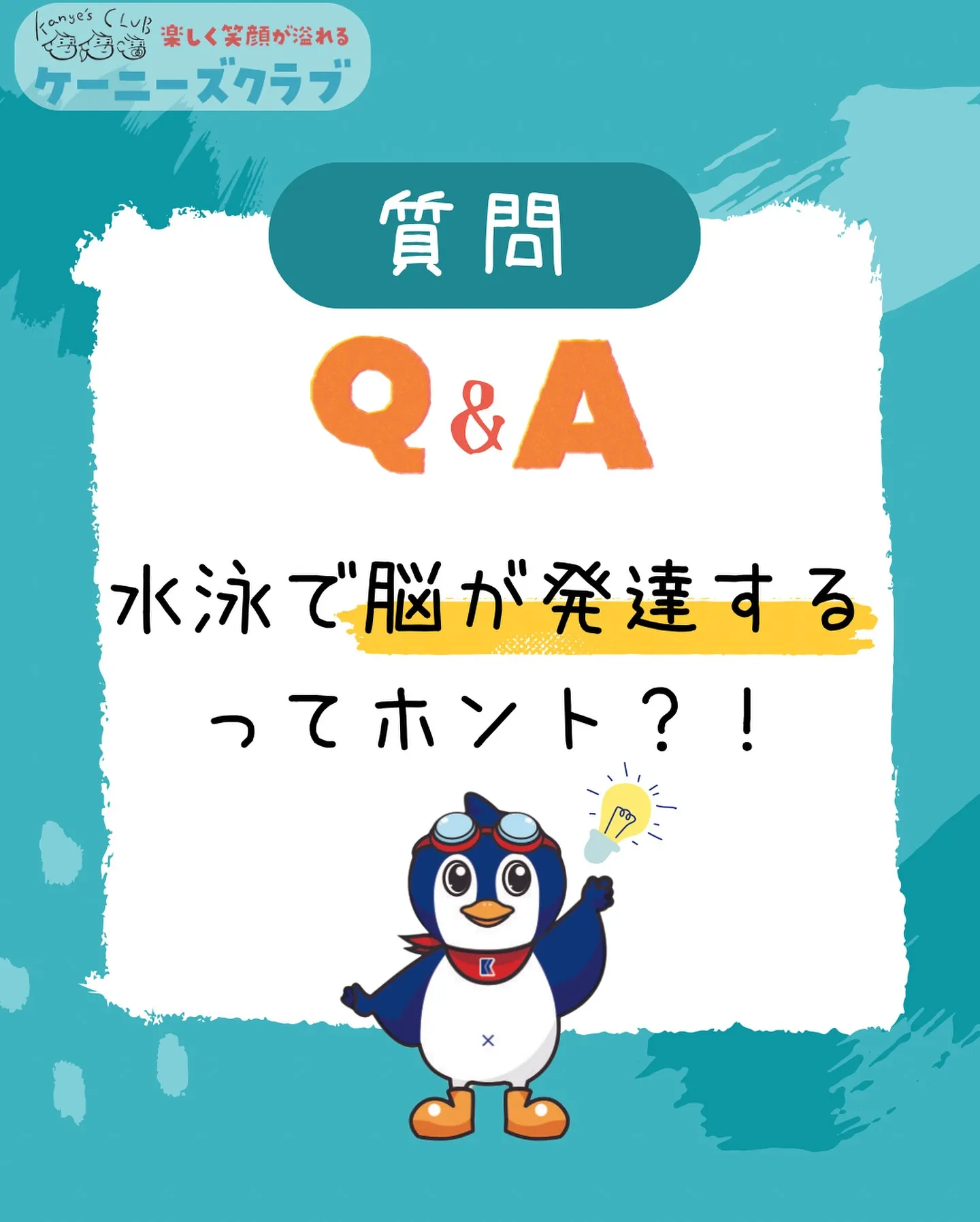 \ 水泳に関する疑問にお答え！ /