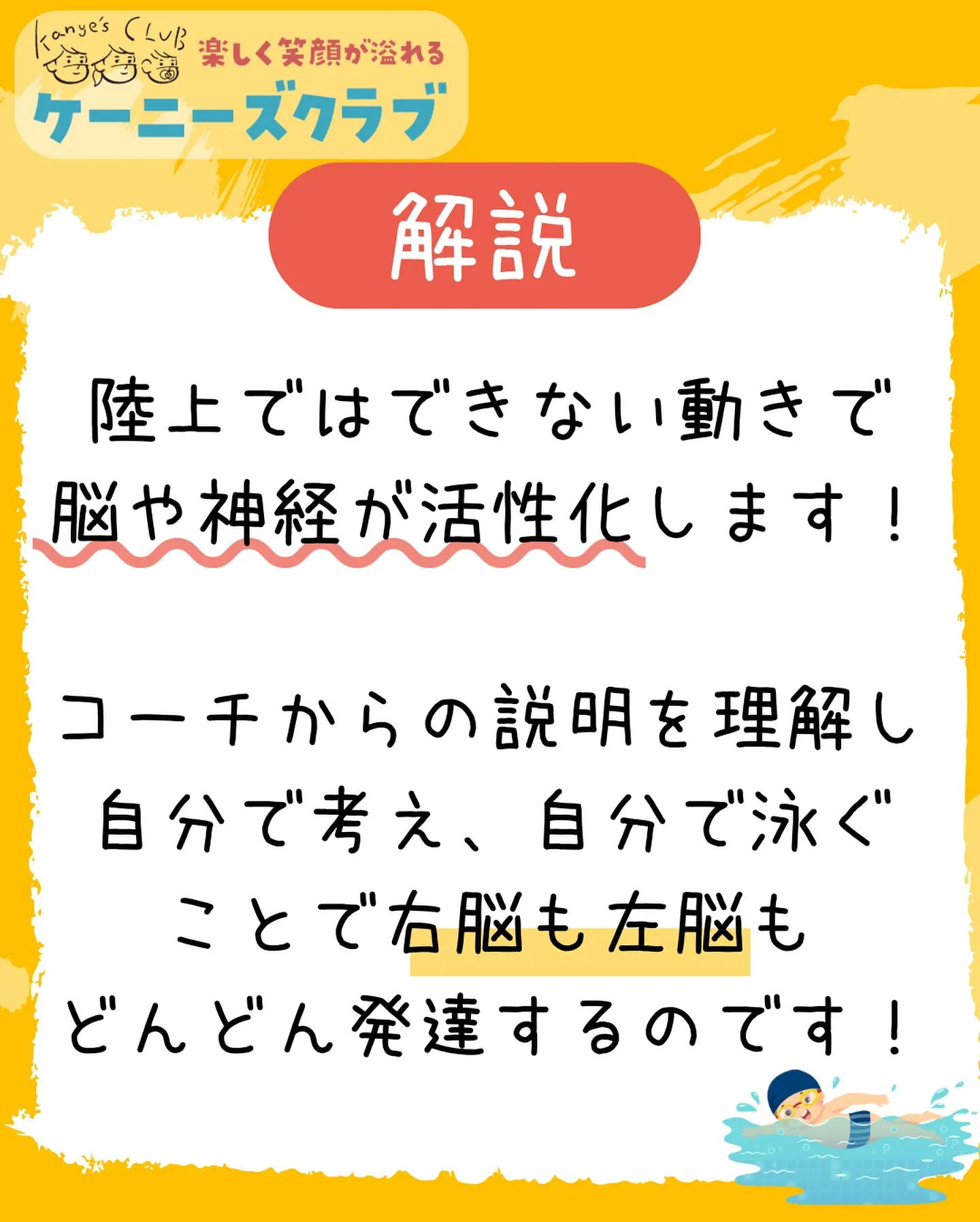 \ 水泳に関する疑問にお答え！ /