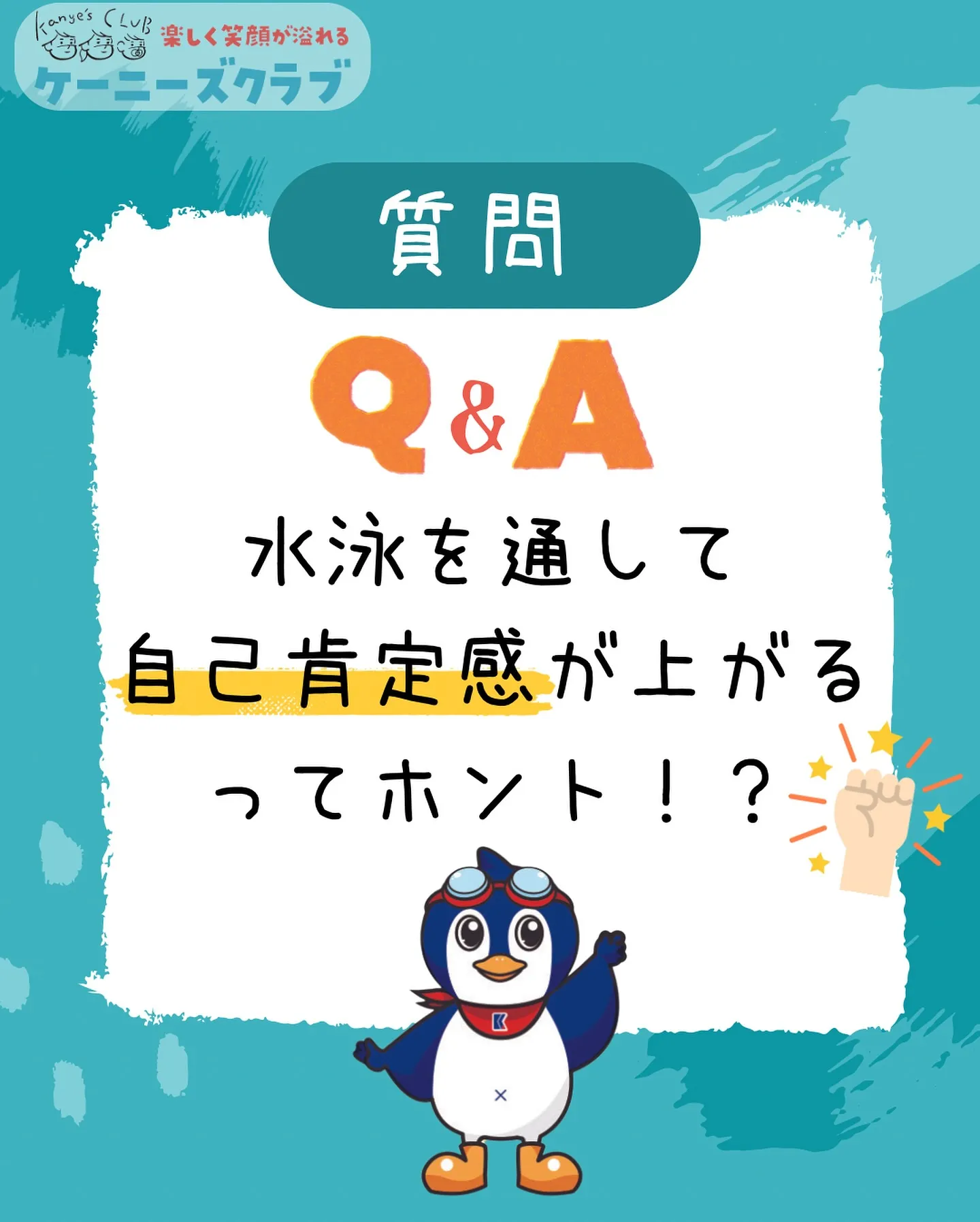 \ 水泳に関する疑問にお答え！ /