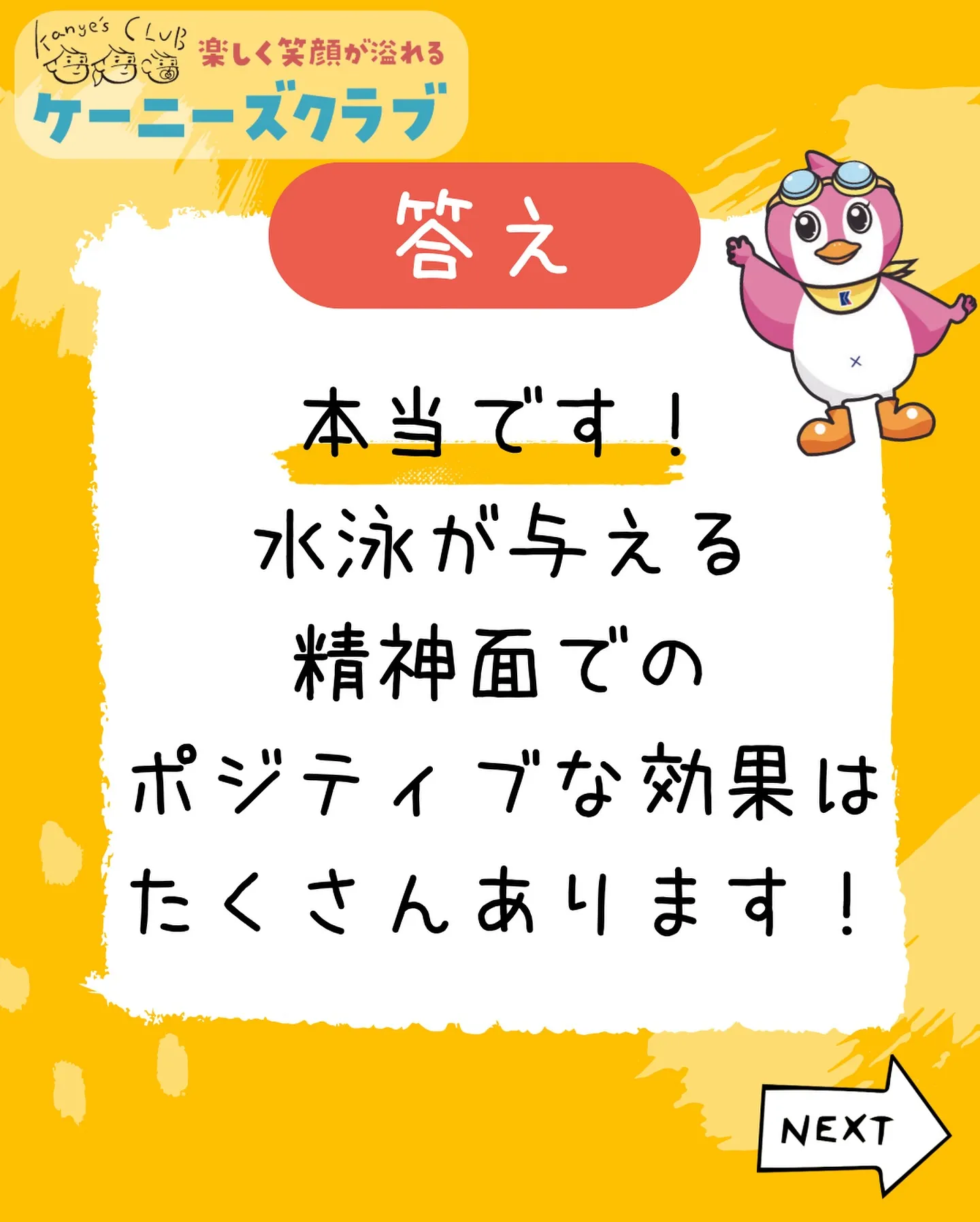 \ 水泳に関する疑問にお答え！ /