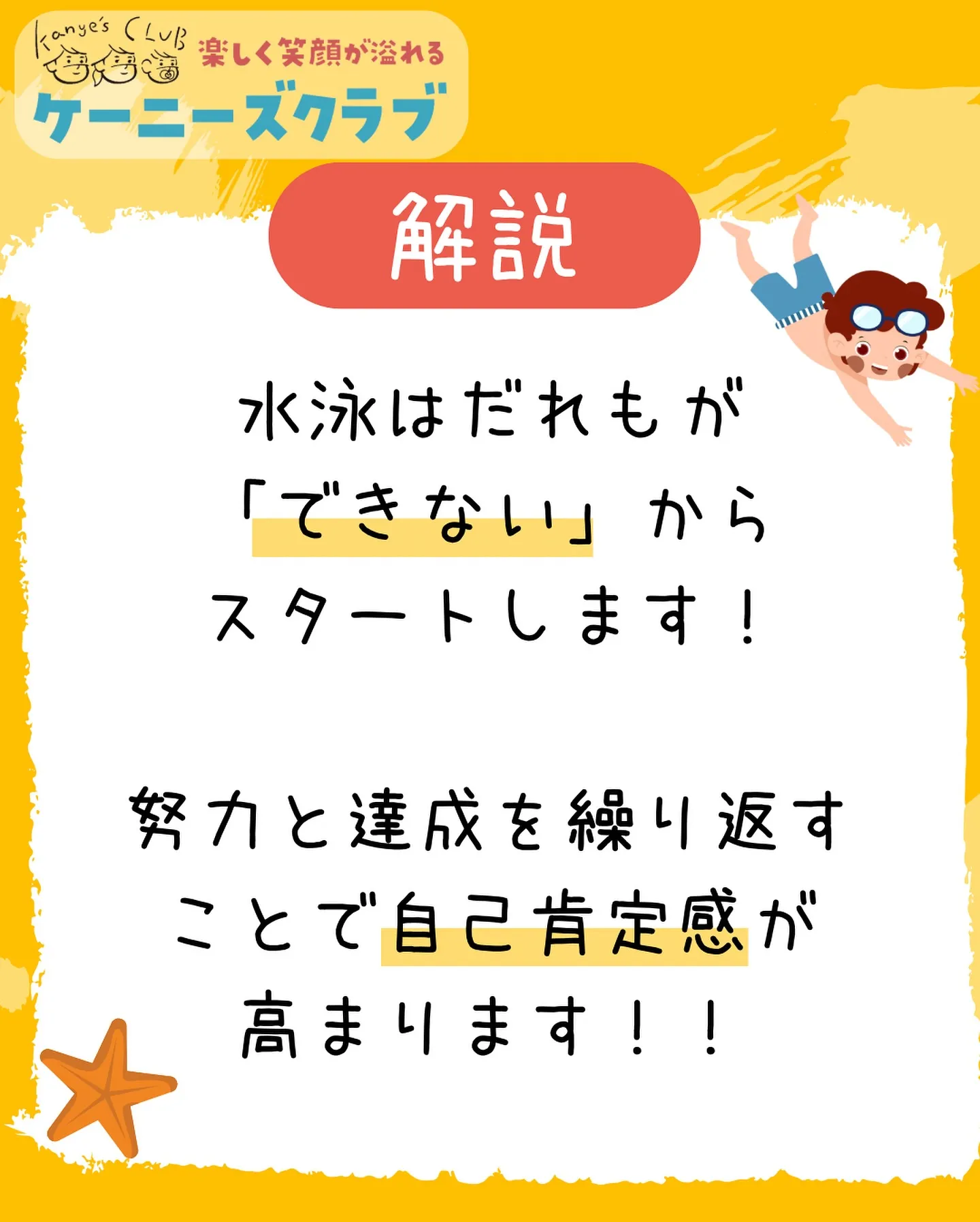 \ 水泳に関する疑問にお答え！ /