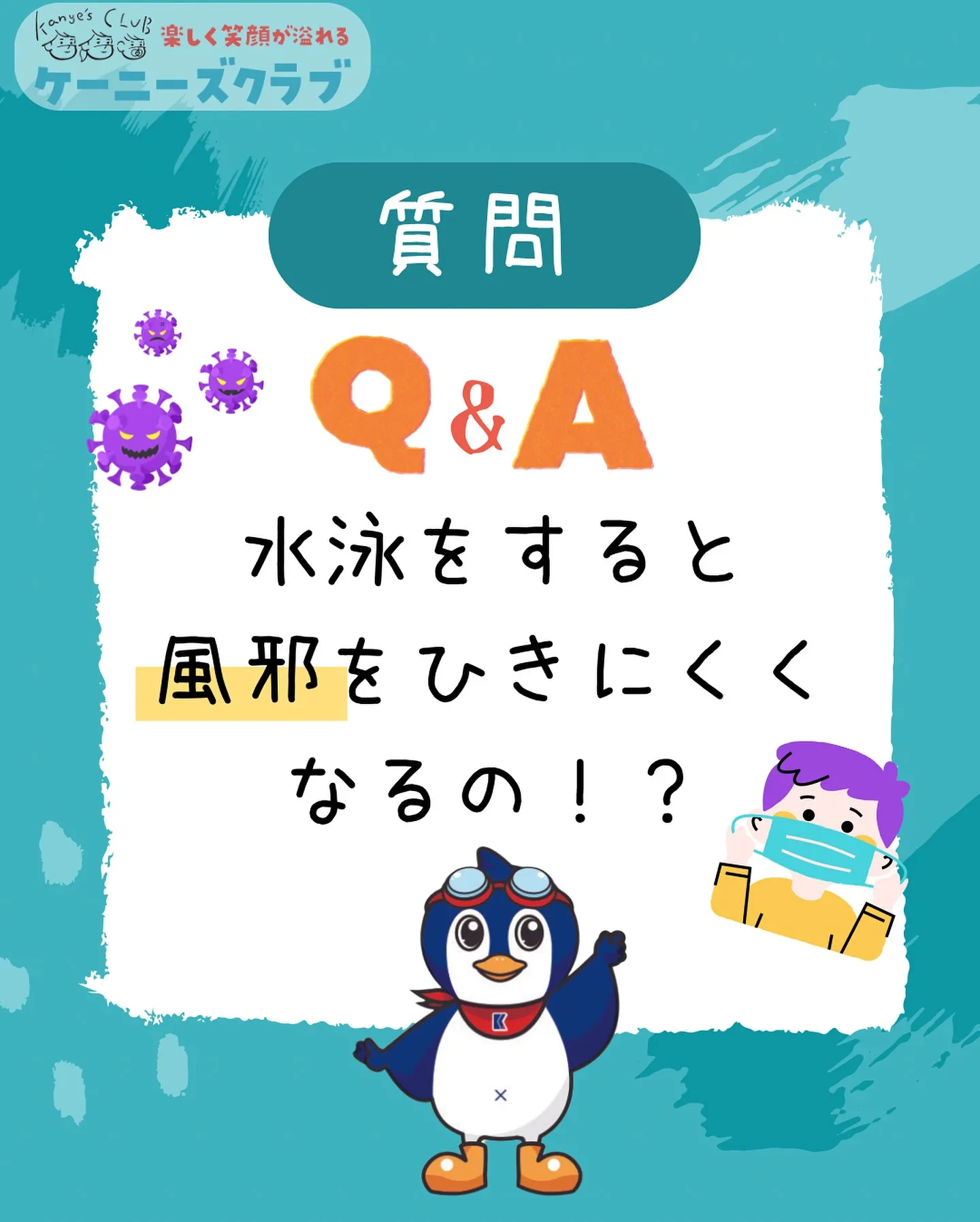 \ 水泳に関する疑問にお答え！ /