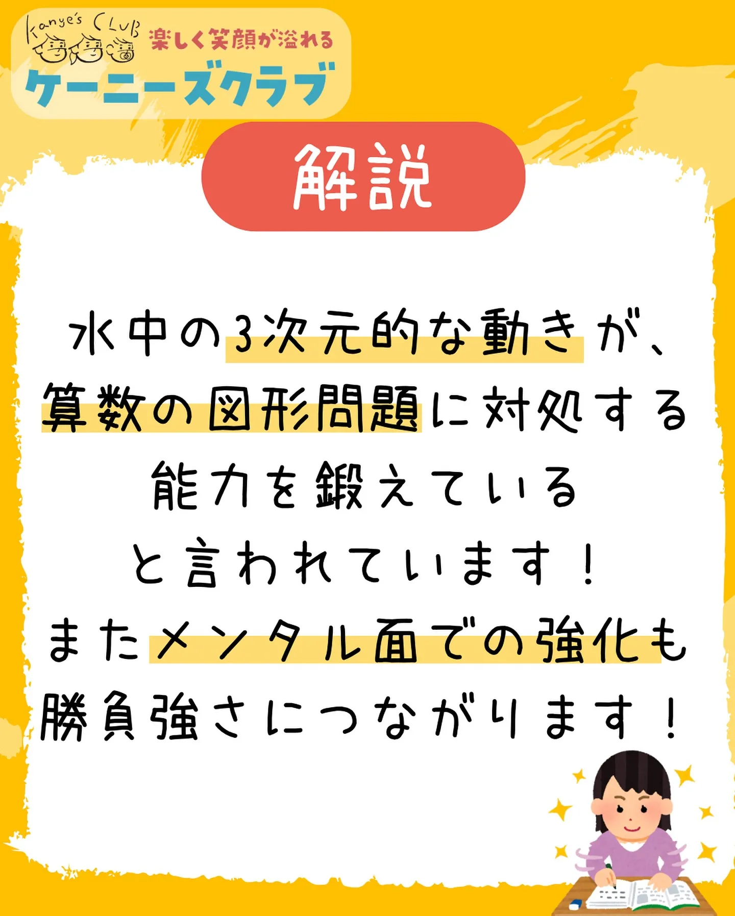 \ 水泳に関する疑問にお答え！ /