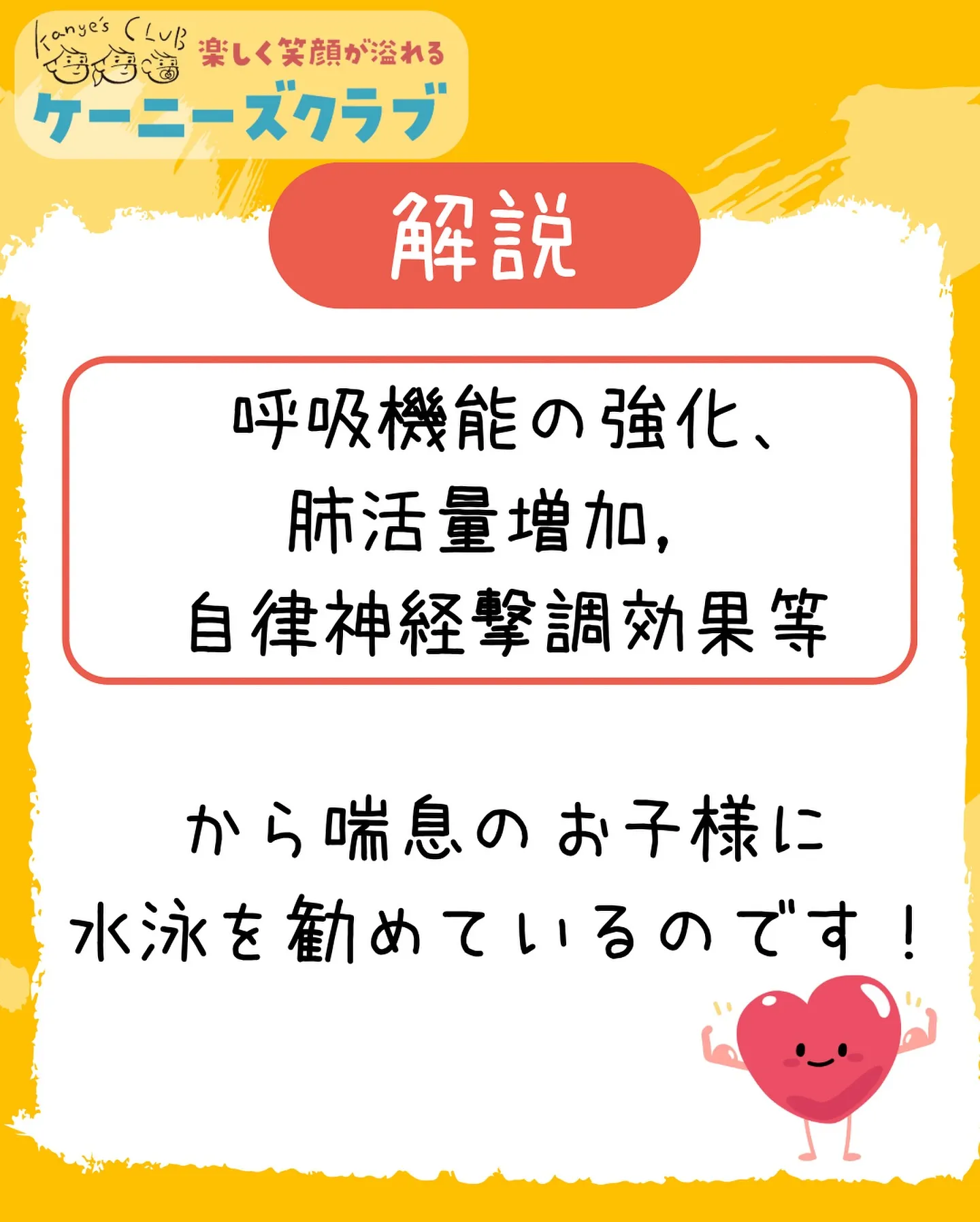 \ 水泳に関する疑問にお答え！ /