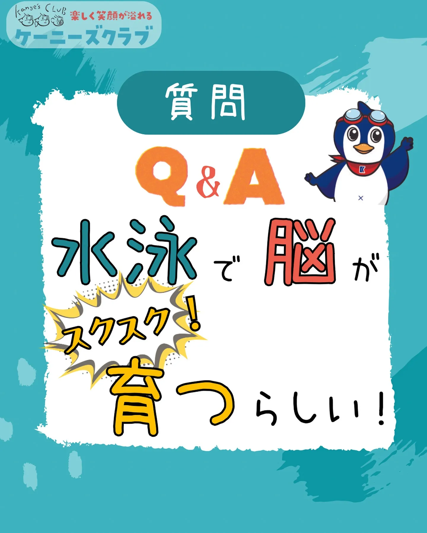 \ 水泳に関する疑問にお答え！ /