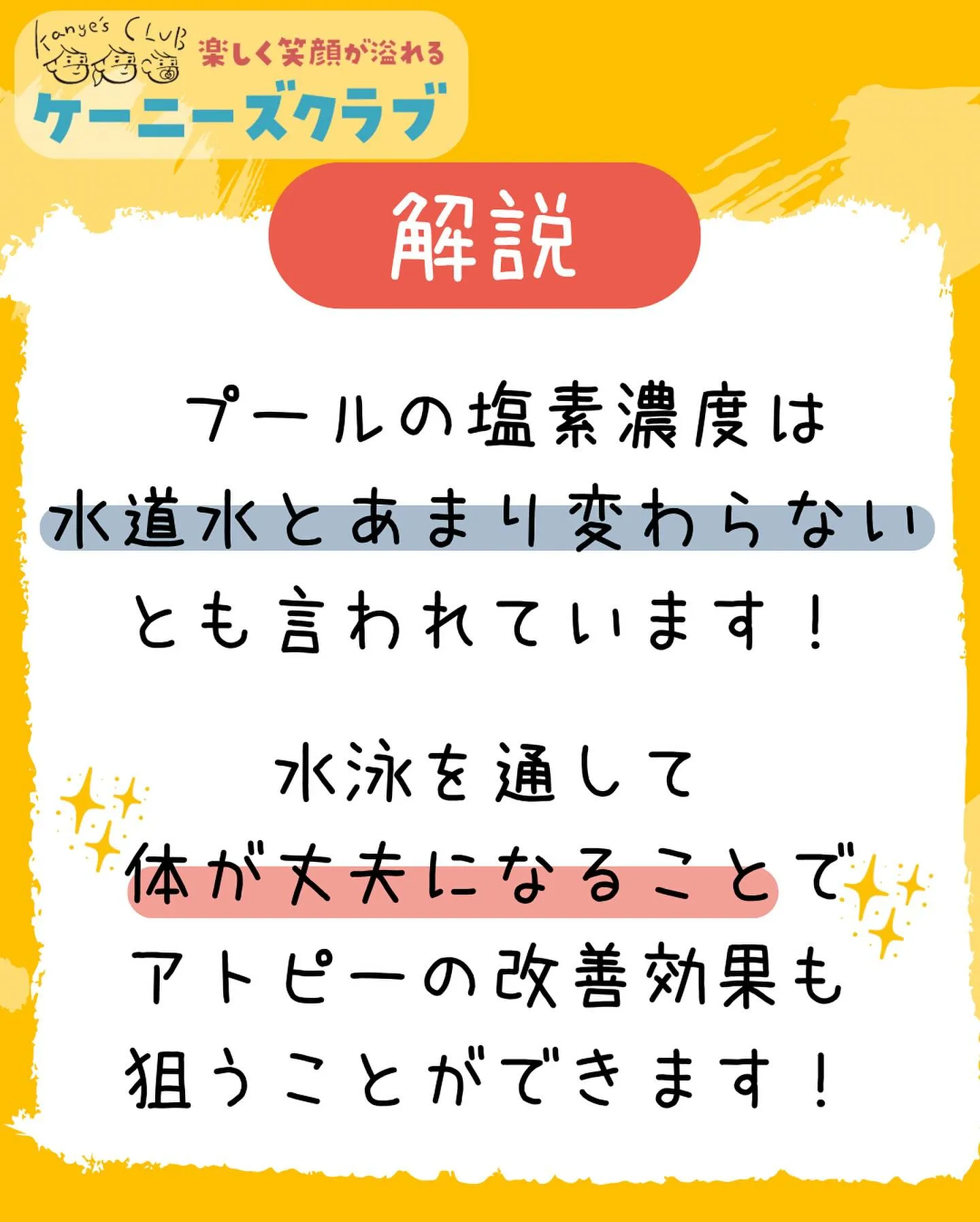 \ 水泳に関する疑問にお答え！ /