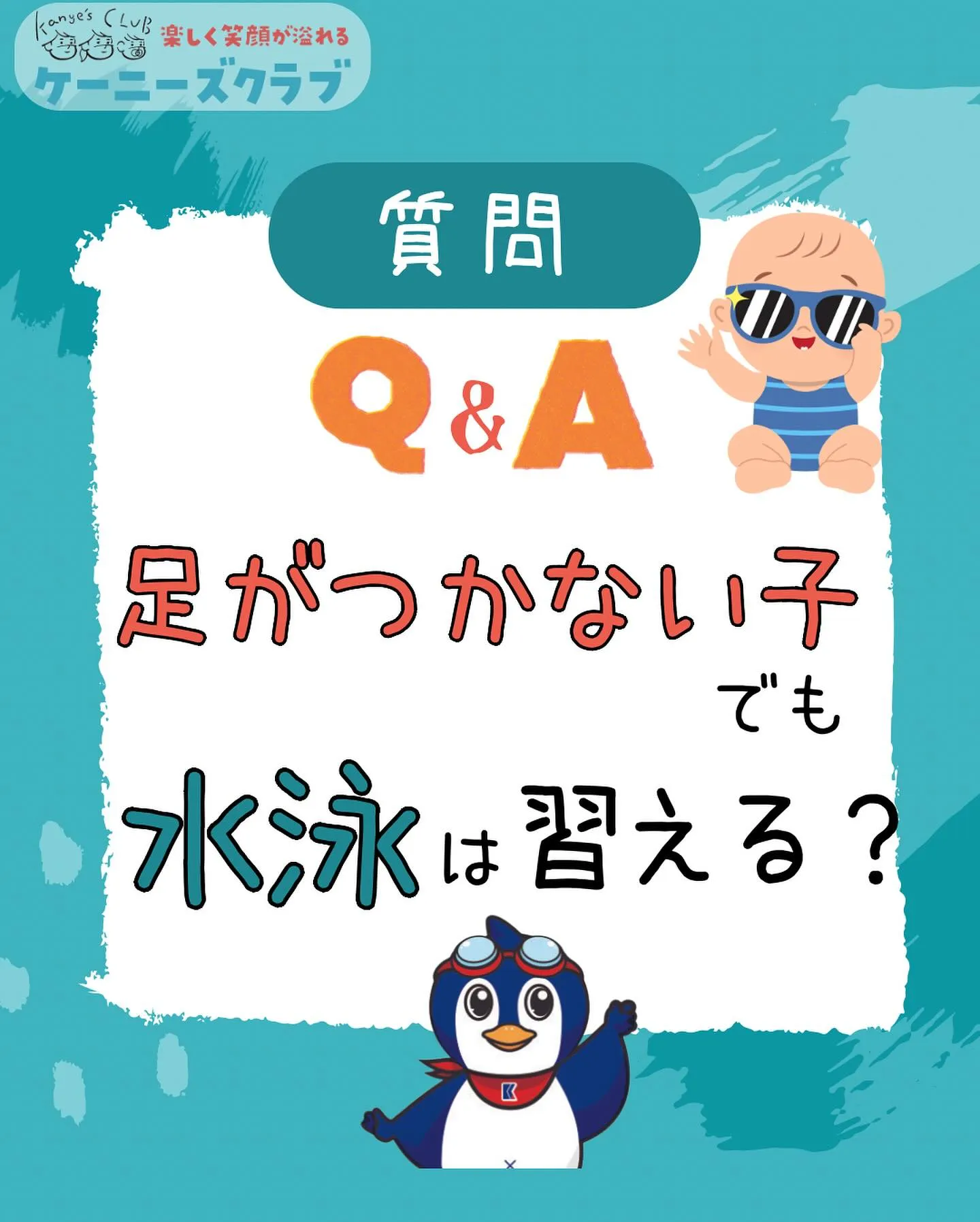 \水泳に関する疑問にお答え！ /