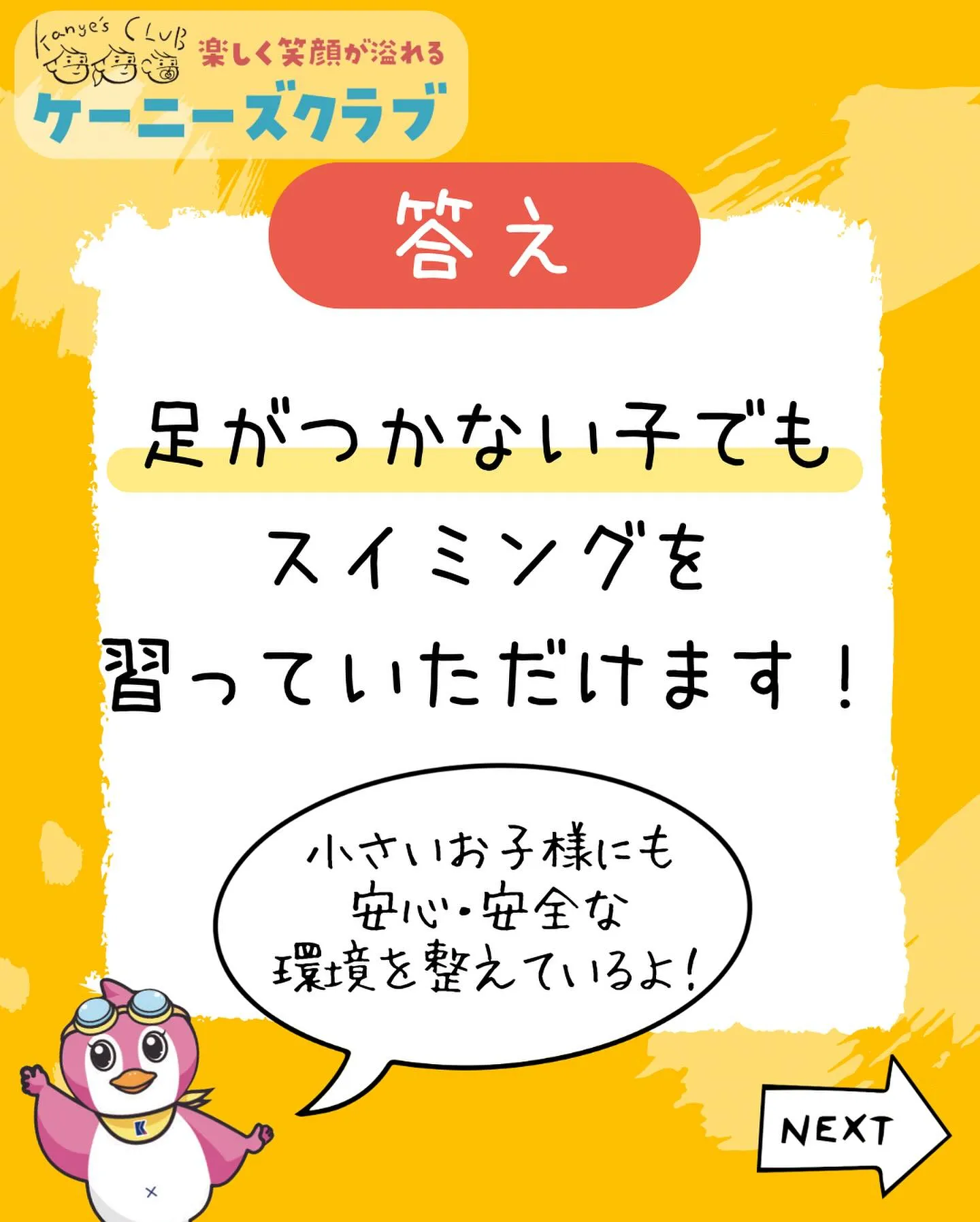 \水泳に関する疑問にお答え！ /