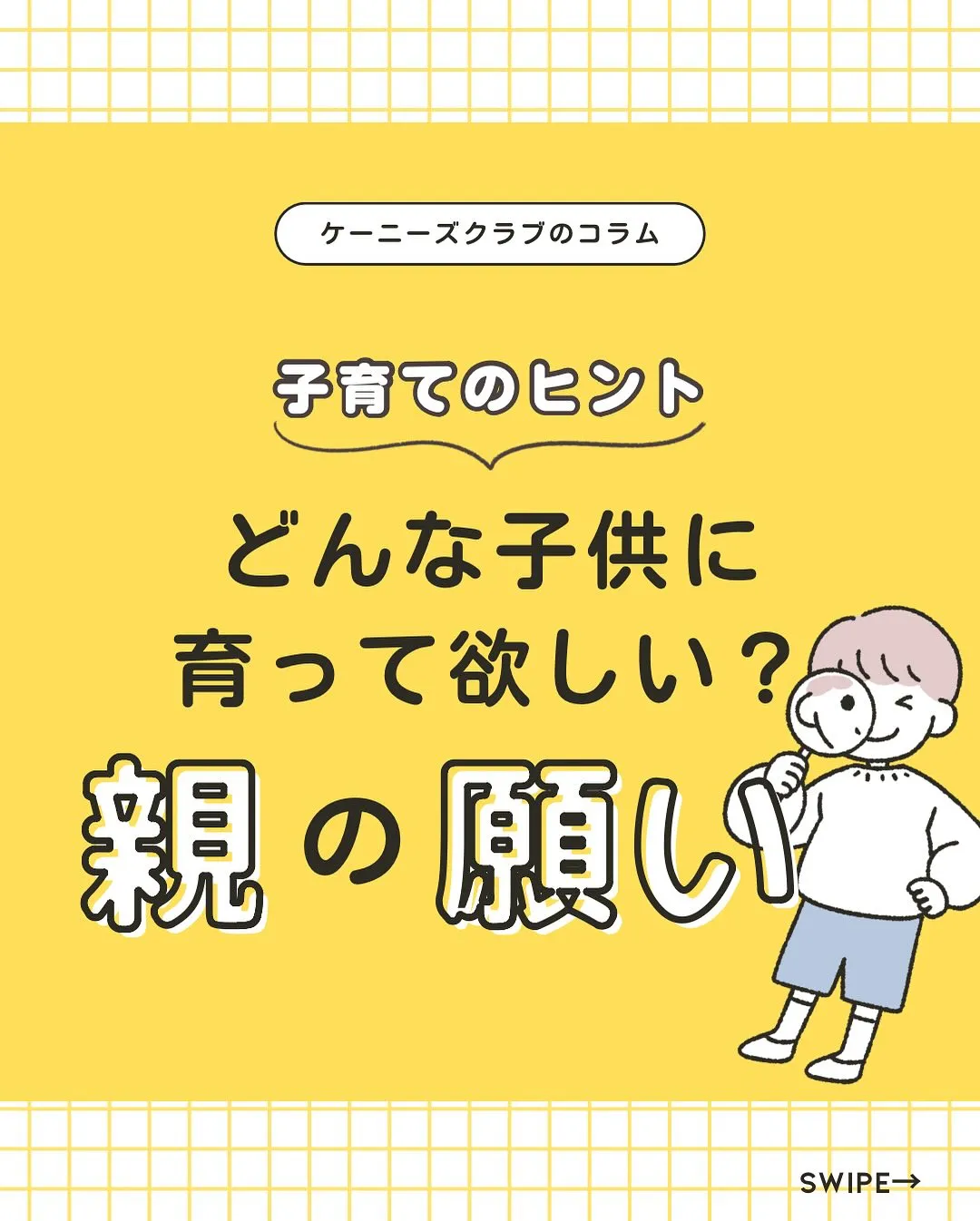 \子育てに関する疑問にお答え！ /