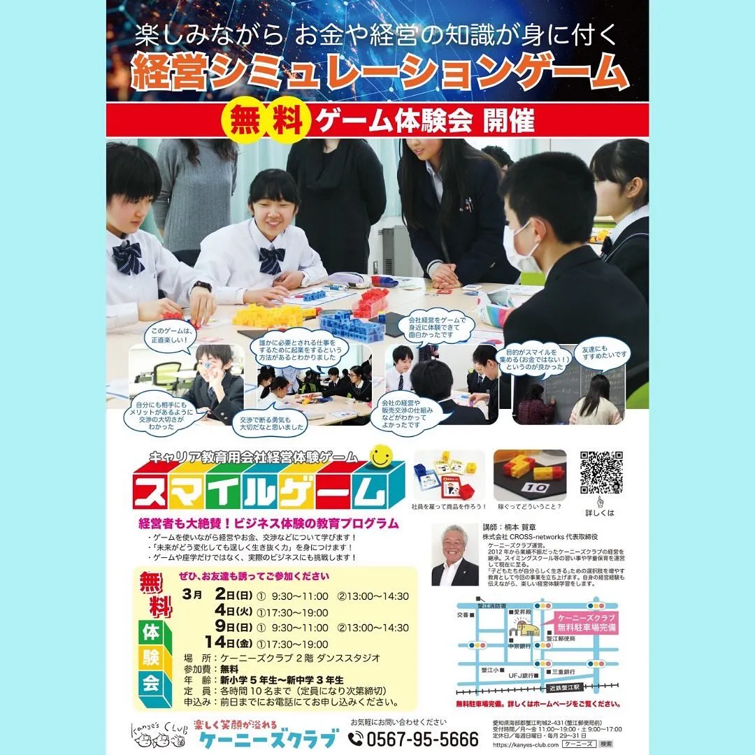 🌟１０年後の社会に対応する力を養う🌟