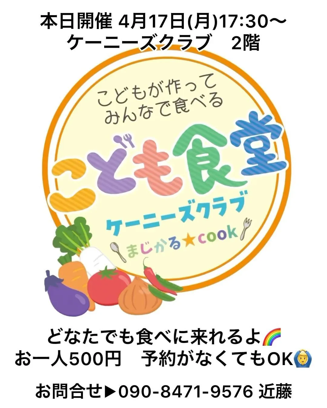 ケーニーズクラブでこども食堂開催！（蟹江町）