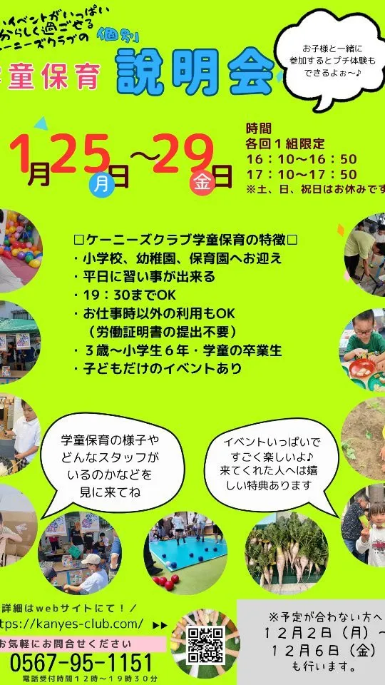 【🎒ケーニーズクラブ学童保育 個別説明会のお知らせ📚】